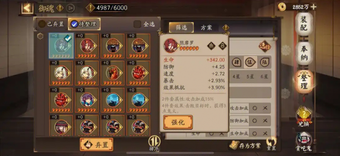 阴阳师御魂怎么强化2