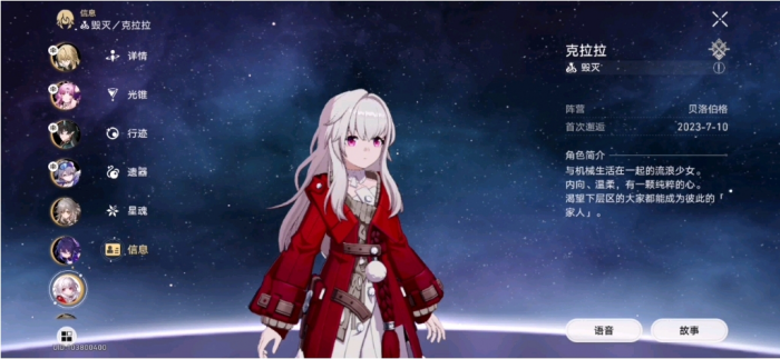 星穹铁道克拉拉怎么培养1