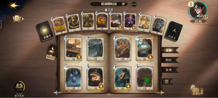 哈利波特魔法觉醒上分卡组怎么搭配1