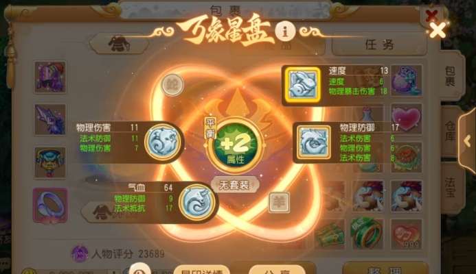 梦幻西游星盘怎么做1