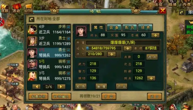 帝王三国怎么升级装备2