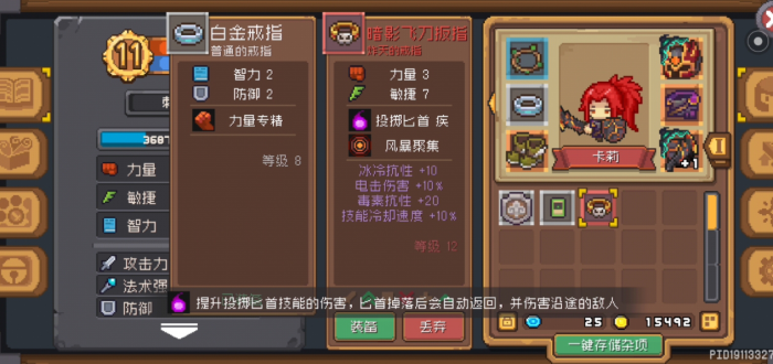 元气骑士前传芯片有什么用2