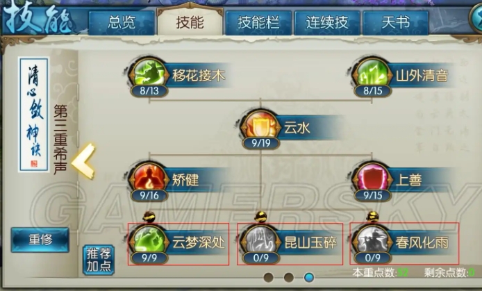 诛仙手游云梦怎么加点1