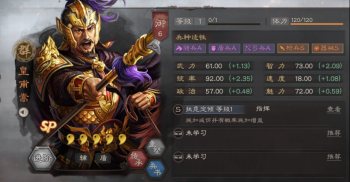 三国志战略版皇甫嵩适合什么战法_三国志战略版皇甫嵩带什么战法