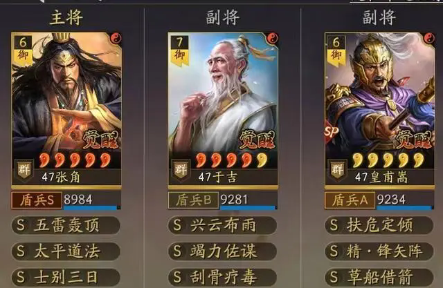 三国志战略版皇甫嵩适合什么战法2