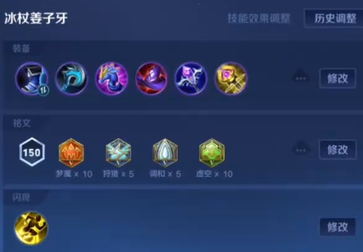 王者荣耀姜子牙出装铭文怎么选_姜子牙的出装铭文