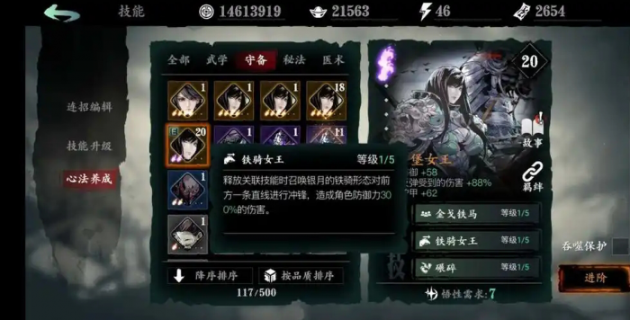 影之刃3铁公主技能怎么样1