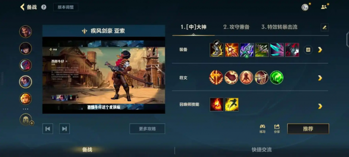 英雄联盟现版本中单亚索怎么玩2