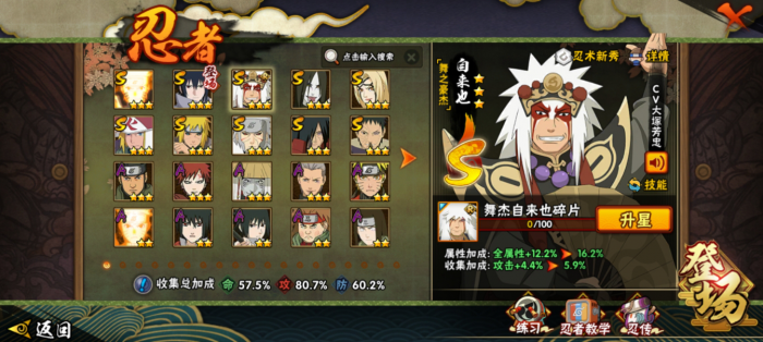 火影忍者手游怎么加战力快1