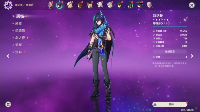 原神欧洛伦怎么培养1