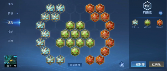 王者荣耀辅助墨子出装铭文怎么选2