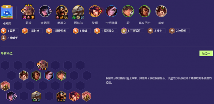 金铲铲之战10三国猛将怎么玩1