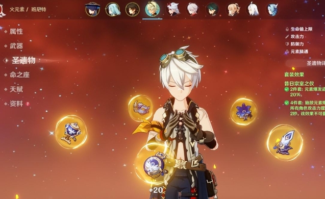 原神班尼特圣遗物如何搭配2