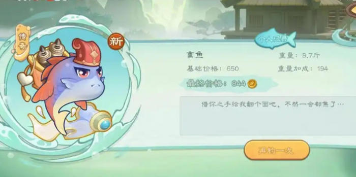 三国杀怎么钓传说鱼1