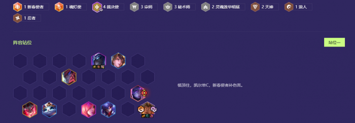 金铲铲之战天选福星裁决凯尔怎么玩1