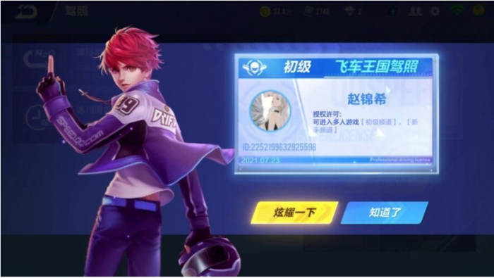 qq飞车手游怎么考高级驾照2