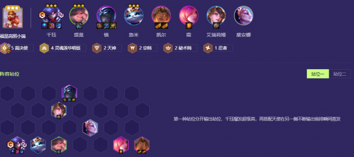 金铲铲之战裁决千珏怎么玩1