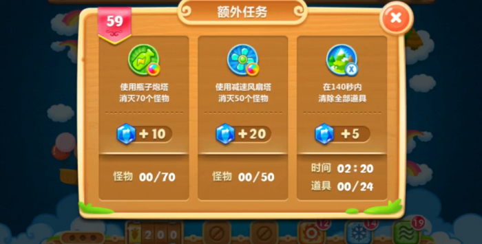 保卫萝卜2第59关额外任务怎么做_保卫萝卜2第59关额外任务完美攻略