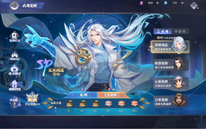 斗罗大陆魂师对决剑仙尘心魂环怎么搭配1