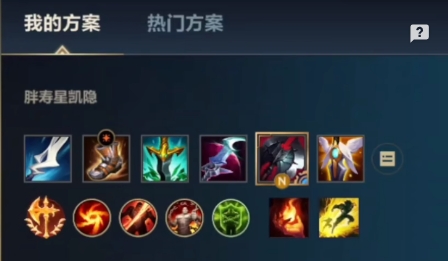 英雄联盟手游上单凯隐怎么玩1