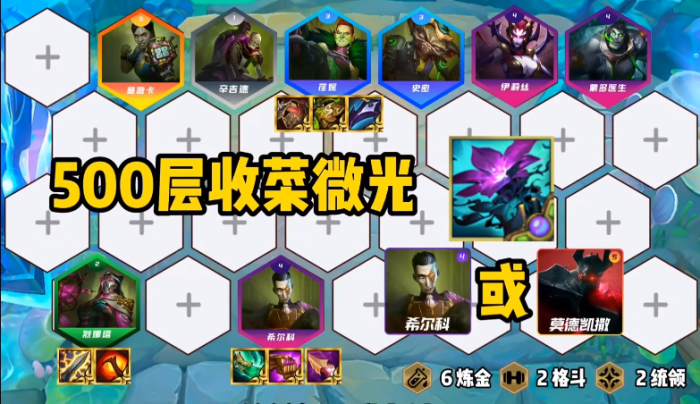 云顶之弈炼金九五阵容怎么运营1