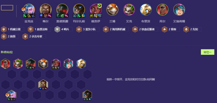 金铲铲之战哨兵蓝发九五阵容怎么玩1