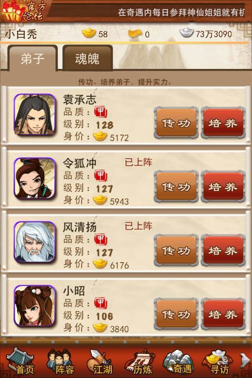 大掌门弟子怎么培养才厉害1