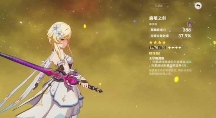 原神腐殖之剑怎么获得1