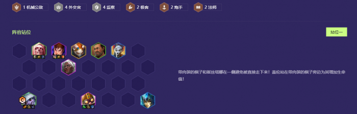 金铲铲之战监察小炮怎么玩_金铲铲之战阵容推荐小炮