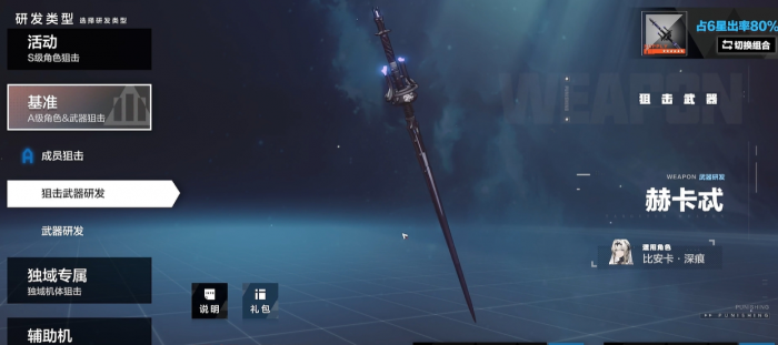 战双帕弥什5星武器怎么获得2