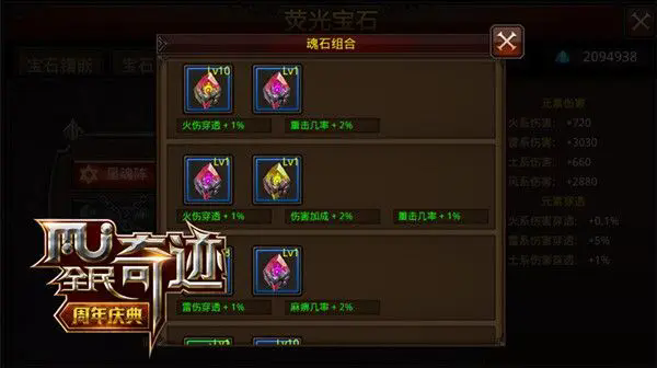 全民奇迹魔剑士的魂石怎么搭配1