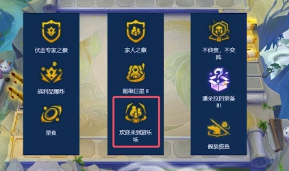 金铲铲之战爆爆专属强化怎么玩2