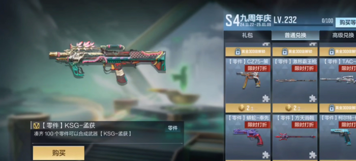 穿越火线手游S4赏金令能获得多少赏金币_穿越火线手游赏金令s4可以兑换什么