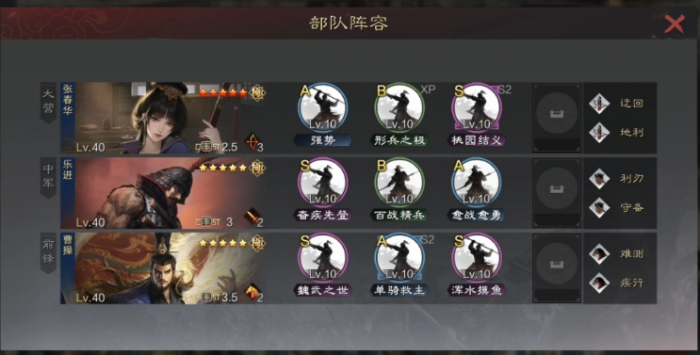 率土之滨队伍搭配有什么技巧3