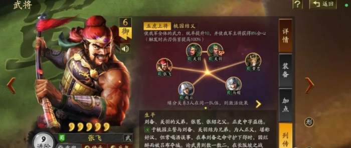 三国志战略版张飞怎么搭配队伍1