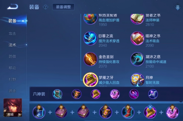 王者荣耀新赛季周瑜怎么玩2