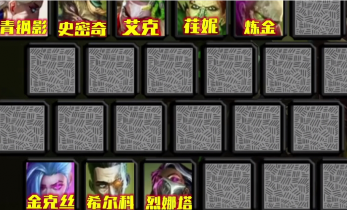 金铲铲之战炼金伏击史密奇怎么玩1