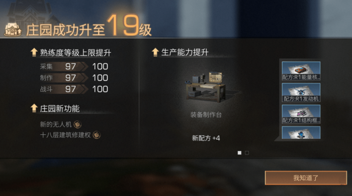 明日之后新手快速升级庄园2