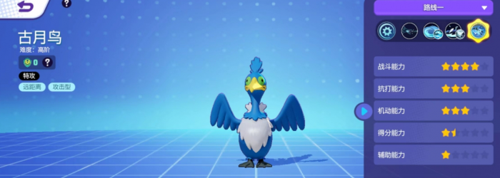 宝可梦大集结古月鸟怎么玩3