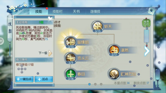 诛仙手游青云宠物加点怎么附灵动1