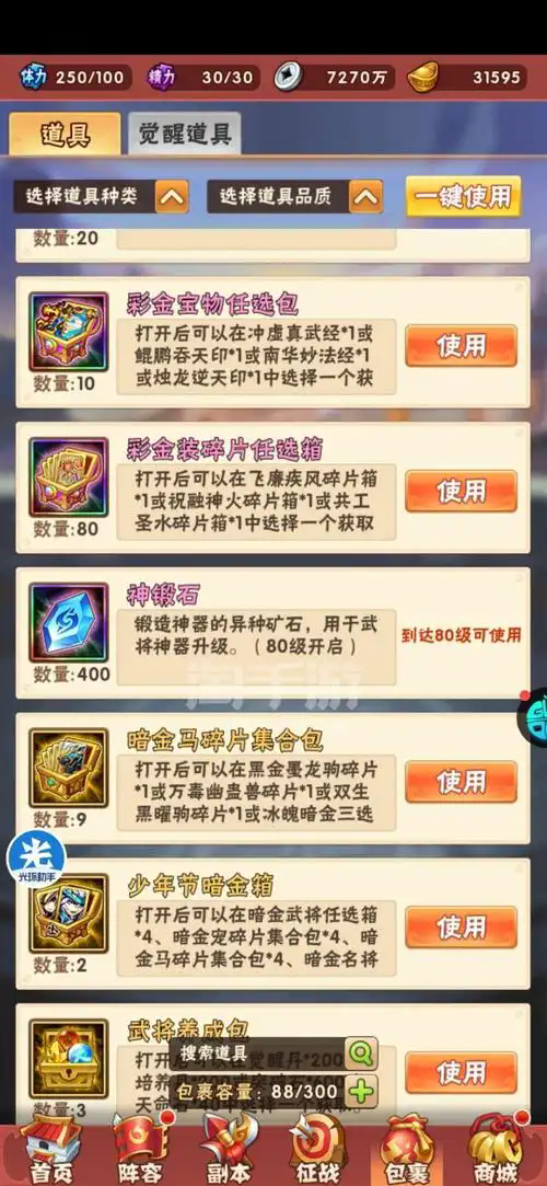 少年三国志八卦令碎片怎么用1