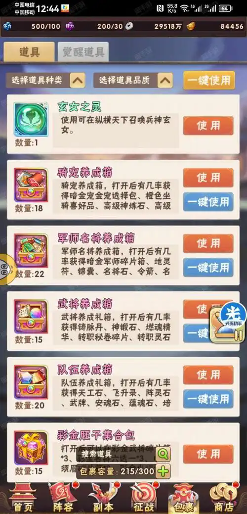 少年三国志八卦令碎片怎么用2