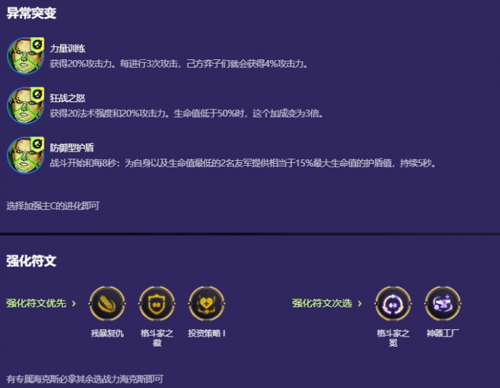 金铲铲之战s13格斗羁绊怎么玩2