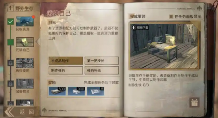 明日之后新手玩家怎么生存更久1