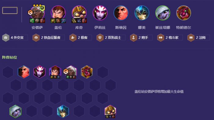 金铲铲之战外交安蓓萨怎么搭配1