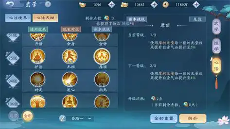 新笑傲江湖武当真武天赋怎么加点3