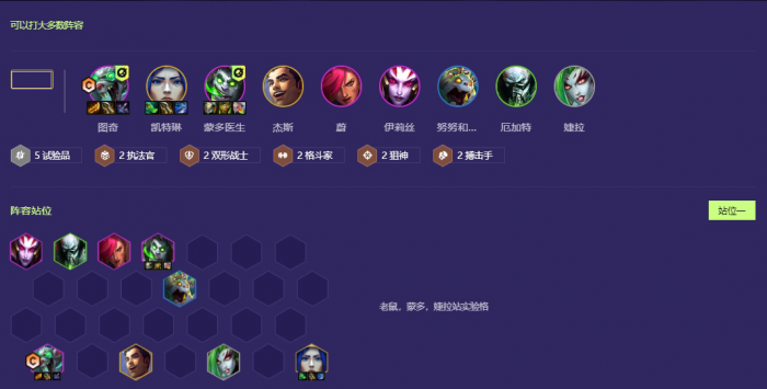 金铲铲之战s13试验狙神老鼠怎么玩1