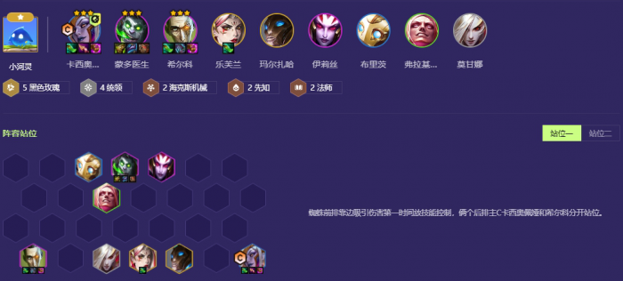 金铲铲之战s13黑玫统领蛇女怎么玩1