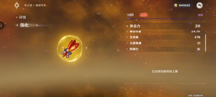 原神诺艾尔适合什么圣遗物套装3