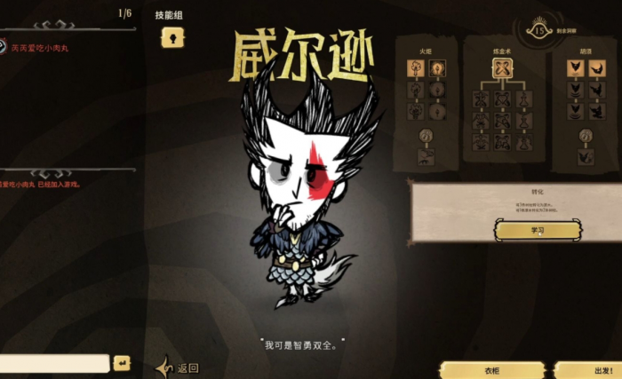 饥荒威尔逊怎么玩2